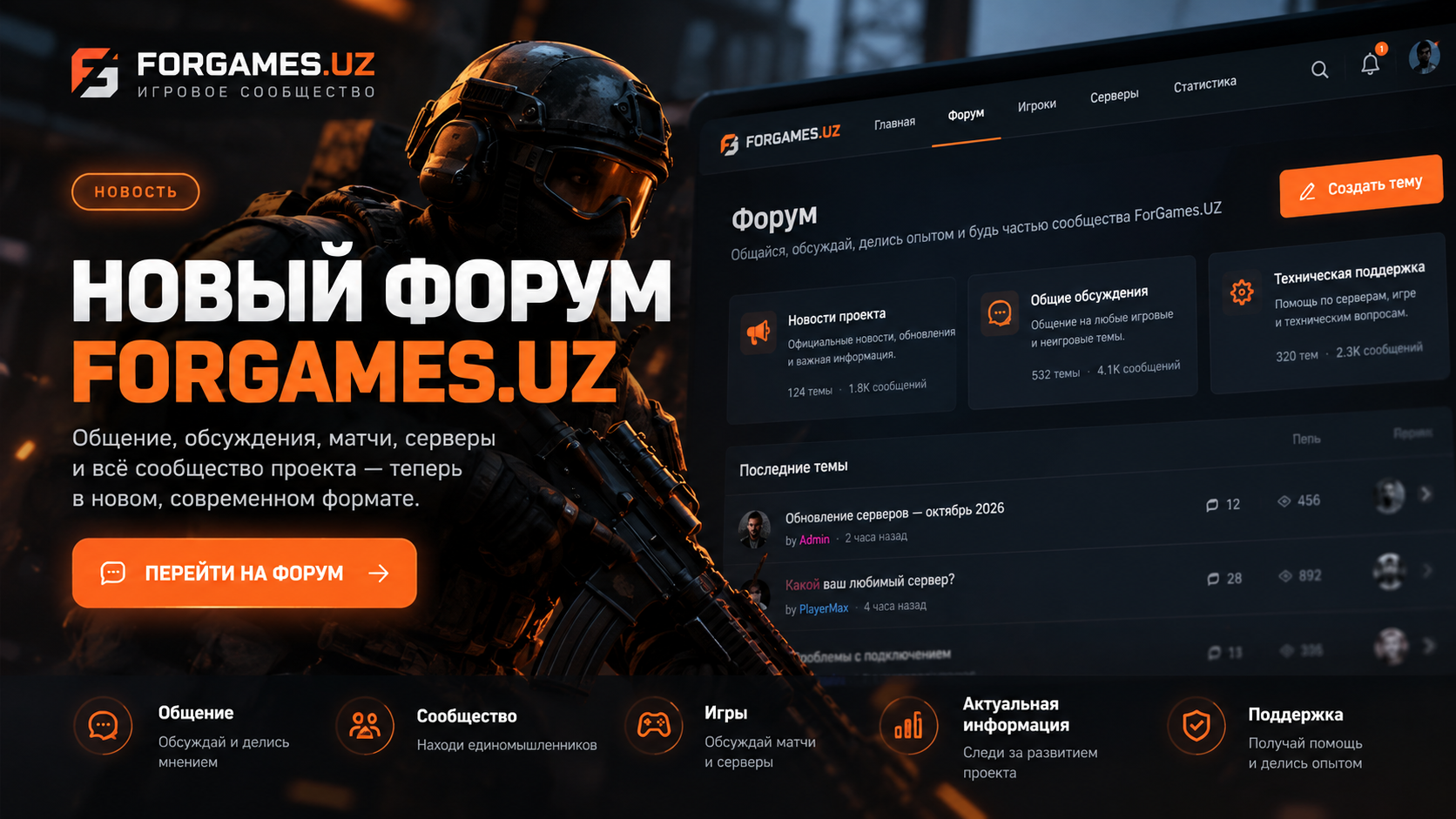 НОВЫЙ ФОРУМ ПРОЕКТА Forgames.uz